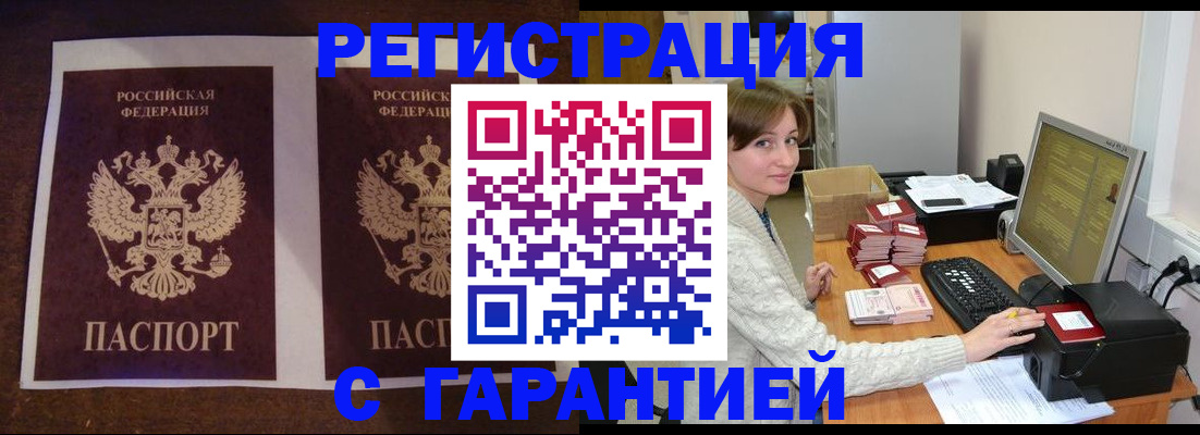 временная регистрация купить в Раменском
