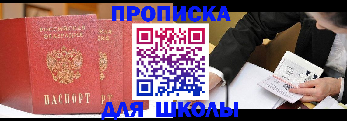 прописка в Раменском