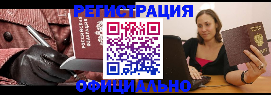 временная регистрация в квартире в Раменском