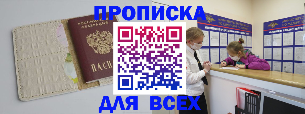 прописка регистрация в Раменском