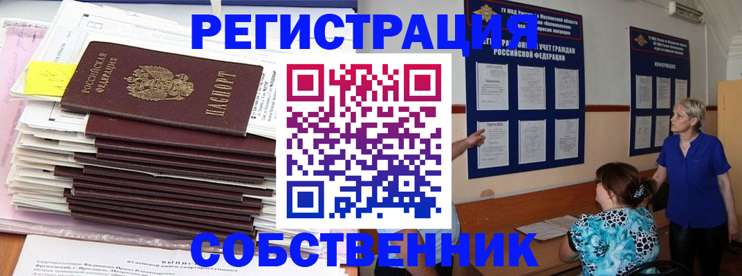 временная регистрация поиск в Раменском